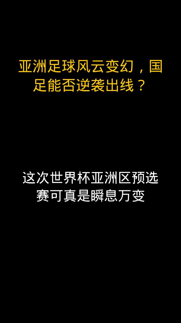 足球风云变幻，球队命运一览无余的简单介绍